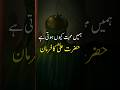 Hazrat Ali Quotes Hamain Mohabbat Kyun Hoti Hai Golden Words Islamic Whatsapp Status Shorts