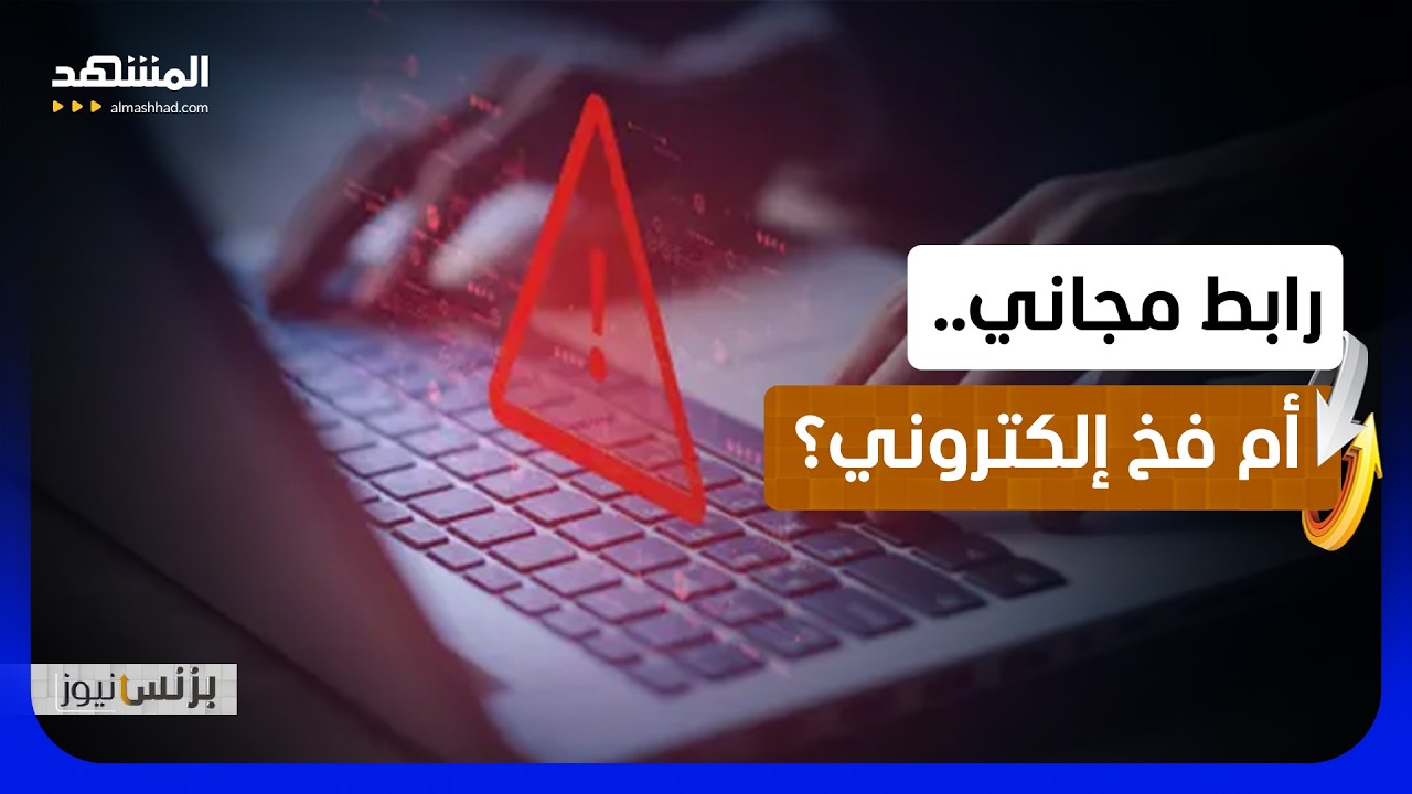 مشاهدة مجانية لمباريات كأس العالم قد تكلفك الكثير! - بزنس نيوز