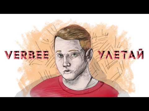 Video thumbnail for Улетай (Fly away)
