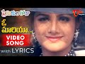 Oh Mariya Video Song with Lyrics | Premikula Roju Songs | Rambha | TeluguOne