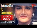 Oh Mariya Video Song With Lyrics Premikula Roju Songs Rambha TeluguOne