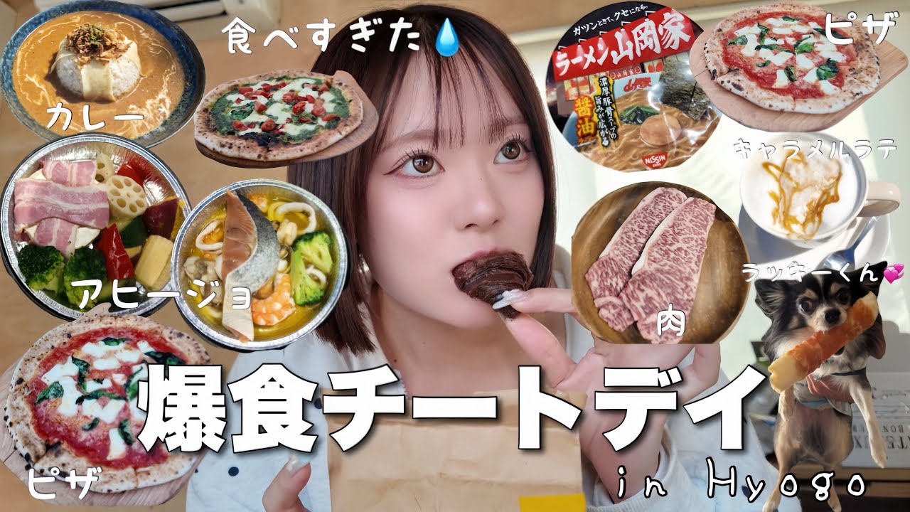 【爆食】久しぶりのチートデイ過去1食べた。💧兵庫県のグランピング旅行が最高すぎた🏕🚗³₃💞