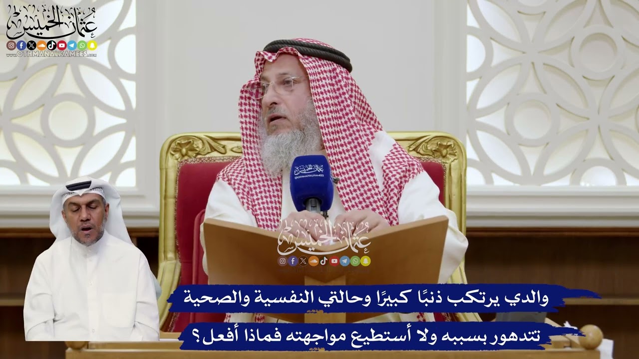 60 - والدي يرتكب ذنبًا كبيرًا وحالتي النفسية والصحية تتدهور بسببه ولا أستطيع م