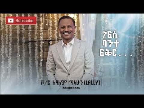 //ዶ/ር ለዓለም ጥላሁን(Lali) ቁጥር 2 ሙሉ አልበም//D.r Lealem Tilahun Volume 2 Full Album//Ethiopian Prophets