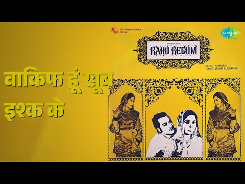 वाकिफ हूं खूब इश्क के | Bahu Begum | Manna Dey | Mohammed Rafi Songs | Meena Kumari