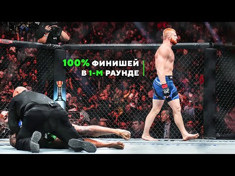 Иной Уровень… Никто Не Выжил с Ним и Одного Раунда - Бо Никал