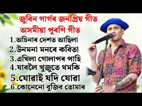 Assamese suparhit song adhunik by Zubeen Garg old song suparhit Assamese all song suparhit Assamese 