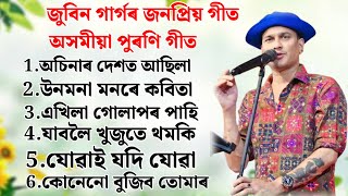 Download lagu Assamese suparhit song adhunik by Zubeen Garg old song suparhit Assamese all song suparhit Assamese  mp3