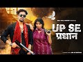 Up Se Pradhan Rohit Sardhana Harendra Nagar New Badmashi Dj Song 2024