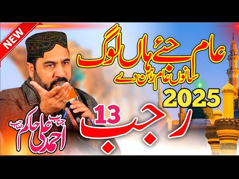 13 Rajab Manqbat 2025 | Ahmad Ali Hakim New Kalam |