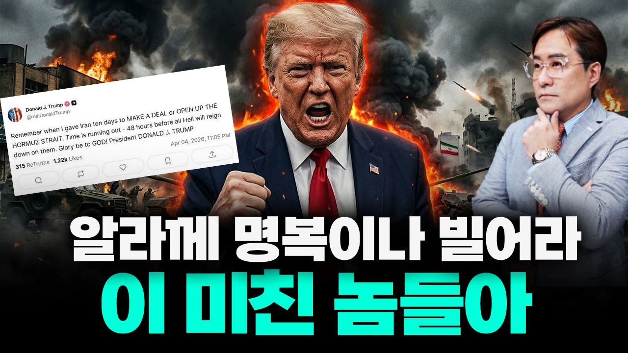 "지옥에서 살게 될 것" 트럼프 역대급 폭언, 또다시 기한 연장된 이 전쟁의 향방은?