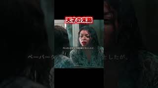 俺も来世は天才の・・・あり #映画レビュー #film #映画紹介 #fypシ