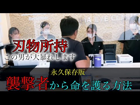 「必ず護身に役に立ちます！（前編）」本気の危機管理講習：女性の多い職場でどの様に身を守るか？ 学校、施設警備等にも役立ちます  ガチタマTV （田村装備開発）