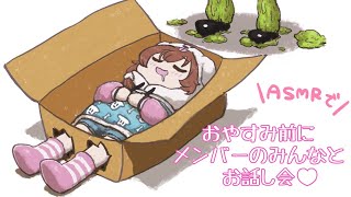 戌神ころね - 【Memberships only】ASMRマイクでメンバーさんと休止前のお話会【戌神ころね/ホロライブ】