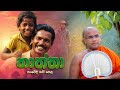 තාත්තා කවිබණ Thaththa Kavi Bana MASSANNE VIJITHA THERO