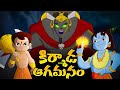 Chhota Bheem Aur Krishna కిర్మాడ అగమనం Cartoons For Kids In Telugu Adventure