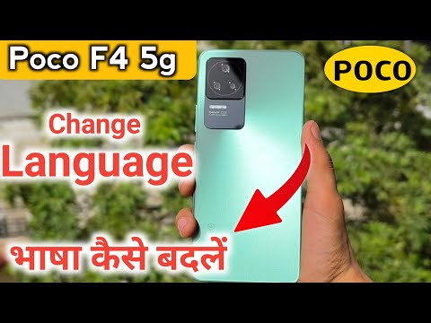 How to change language in Poco F4 5g/Poco F4 5g language/Poco F4 5g me language kaise change kare