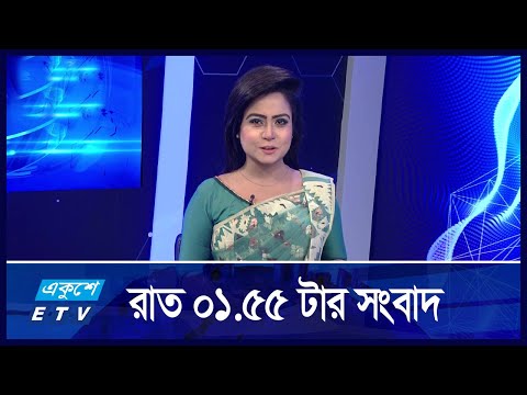 12:55 AM NEWS || রাতের সংবাদ || 26 SEPTEMBER 2024 || ETV News