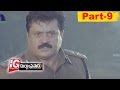 IG Durgaprasad Telugu Full Movie Part 9 || Suresh Gopi, Kausalya