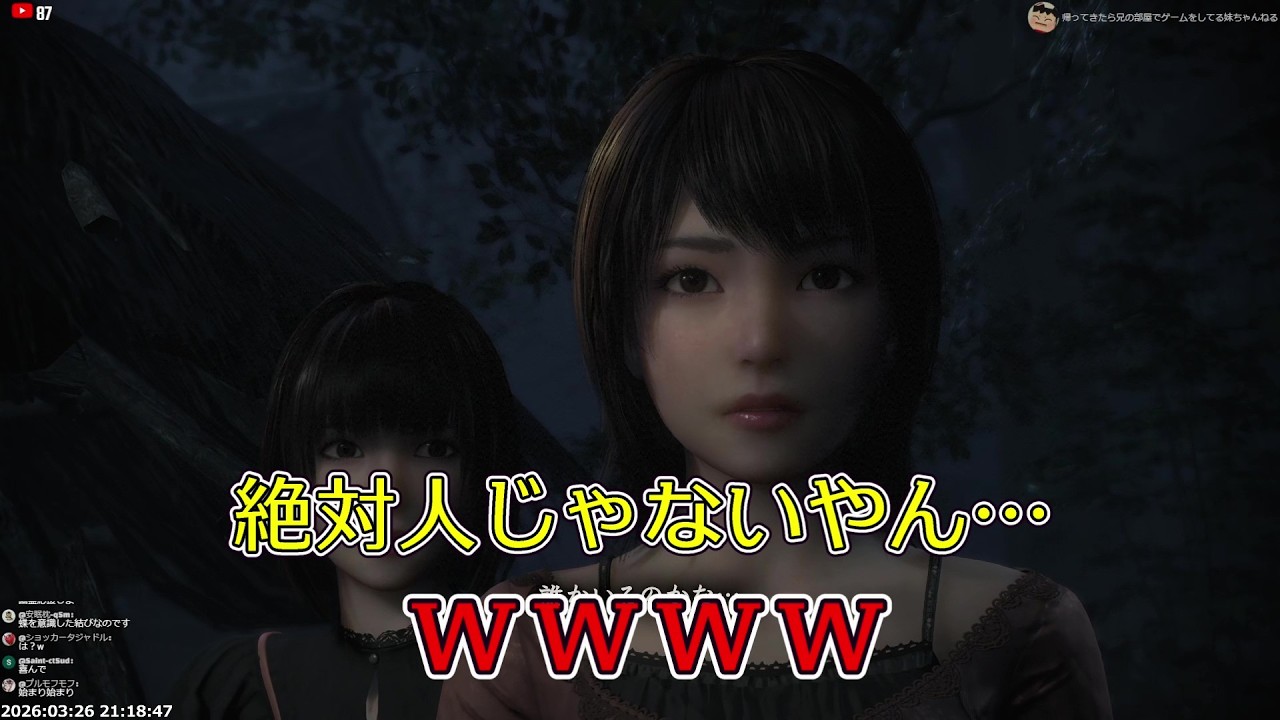 【零 紅い蝶 リメイク】妹が幽霊に察しが良すぎて面白すぎるｗｗ 【兄部屋のいもはん 切り抜き】