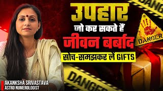 Gifts which can spoil life