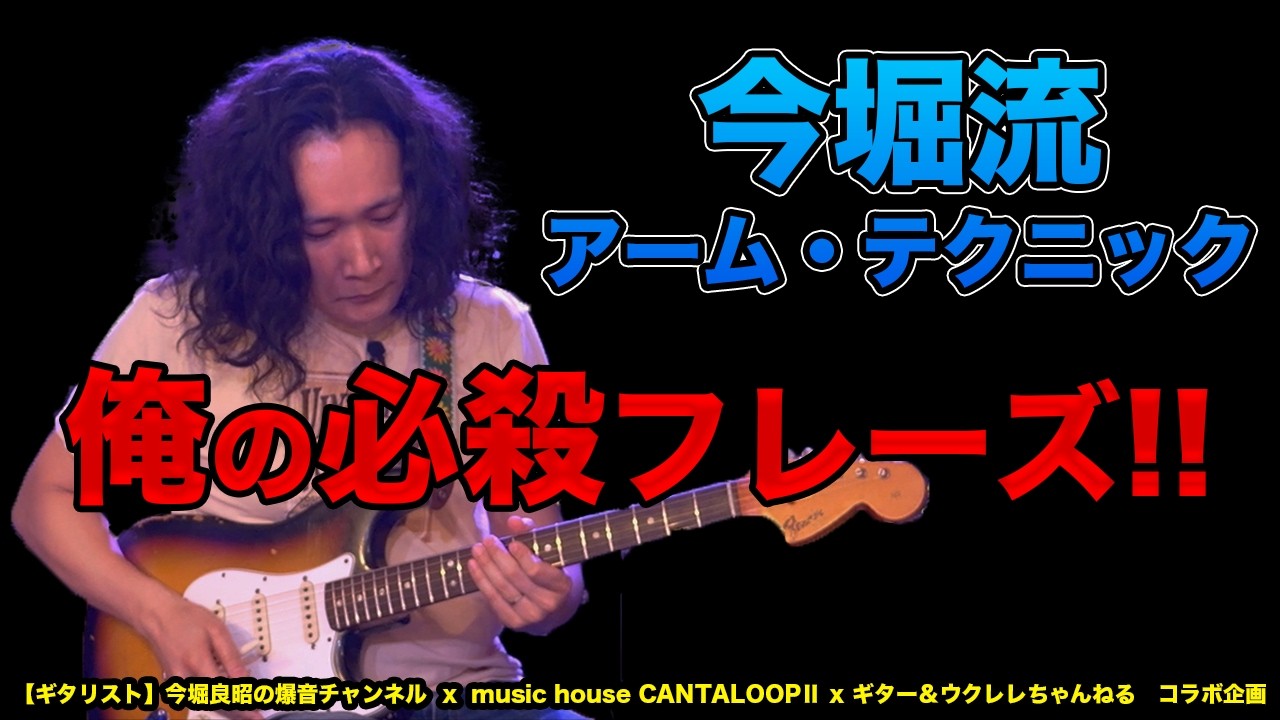 俺の必殺フレーズ x 今堀良昭【 AJILOG #161 】