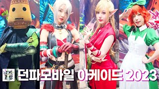 [현장취재] 던파모바일 아케이드 2023 (Dungeon & Fighter Mobile Arcade 2023)