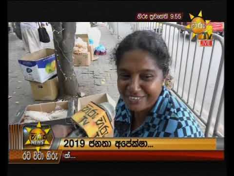 Hiru News 9.55 PM | 2018-12-31