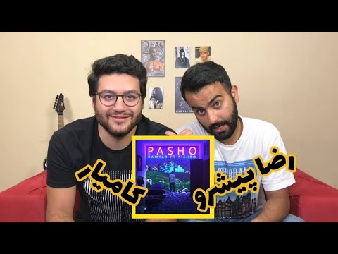 Kamyar & Pishro  Pasho/React ری اکت به موزیک پاشو از کامیار و پاشو