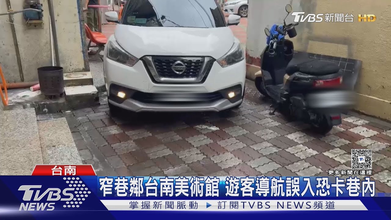 台南窄巷僅2.8米!汽車誤闖險撞整排機車 店家嚇壞:差點撞落地窗