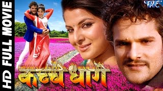 Kache Dhaage - कच्चे धागे - Superhit Bhojpuri Full Movie - Khesari Lal Yadav & Akshra Singh