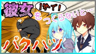 【ゆっくり実況】一分で彼女をつくって爆発するナルシスト【オリキャラ実況】【生き急げ！インスタントラバー】