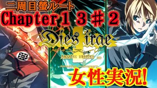 【Dies irae】実況√螢~Amantes amentes~ Chapter13〈2〉人語を解する天災