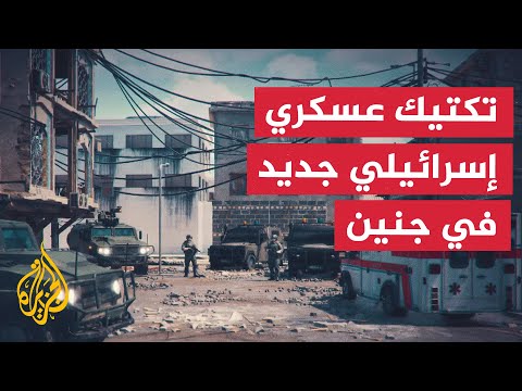 الاحتلال يعتمد "السير عبر الجدران" خوفا من المقاومة بمخيم جنين