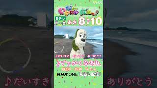 【作詞・作曲はつんく♂さん！】30周年第一弾新曲「でっかくなあれ」| いないいないばあっ！| NHK | #shorts