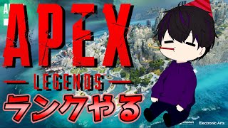 【APEX】ランクかカジュやりゅ【エーペックスレジェンズ】
