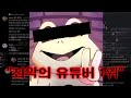 현재 언텔 커뮤에서 난리난 Shayy 논란 정리