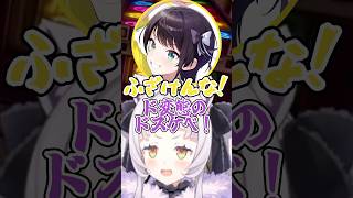 スバルの服装がドスケベすぎてめちゃくちゃ罵倒するシオンw【ホロライブ/大空スバル/紫咲シオン】#ホロライブ #ホロライブ切り抜き