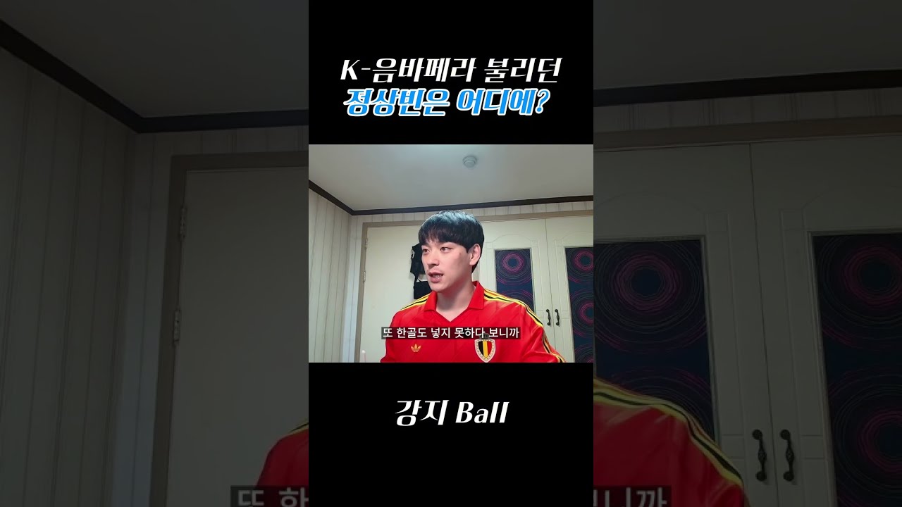 K-음바페라 불리던 정상빈, 어디에 있을까? #k리그 #mls #수원삼성블루윙즈 #세인트루이스카디널스 #해외축구 #해축 #축구 #축구분석