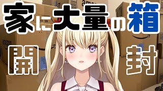 【プレゼント開封配信