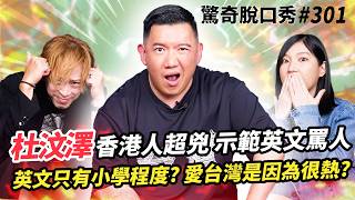 [問卦] Eko跟Sandra老師英文能力如何？