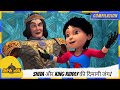 Shiva और King Riddly की दिमागी जंग Shiva शिवा
