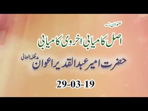 Watch Jumma Beyan (Asl Kamyabi Okhrwi Kamyabi) YouTube Video