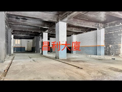 昌利大厦 Youtube Video