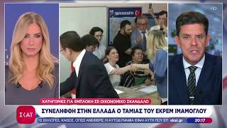 Συνελήφθη στην Ελλάδα ο ταμίας του Εκρέμ Ιμάμογλου - Κατηγορίες για εμπλοκή σε οικονομικό σκάνδαλο