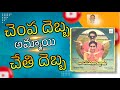 Chempa Debba Varasudochadu 1988 SPB P Susheela Ilayaraja Remastered Audio