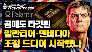 Download lagu Palantir slumps despite strong earnings... AMD also suffers setbacks / Wall Street giant warns, '... mp3 Download lagu Palantir slumps despite strong earnings... AMD also suffers setbacks / Wall Street giant warns, '... mp3