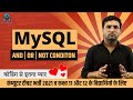MySQL AND OR NOT Operators Tutorial In Hindi Mysql Tutorials Learn Mysql Beginners To Advance