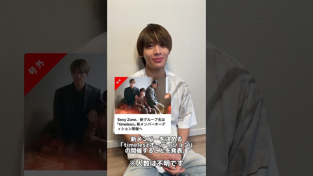 SexyZoneさん（timelesz）のオーディションに勝手に応募してみたwwww #ドッキリ #SexyZone #timelesz