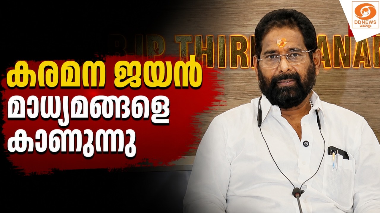 CPIMൻ്റെ കളിപ്പാവയായി ശബരിനാഥൻ മാറി - BJP നേതാവ് കരമന ജയൻ 
